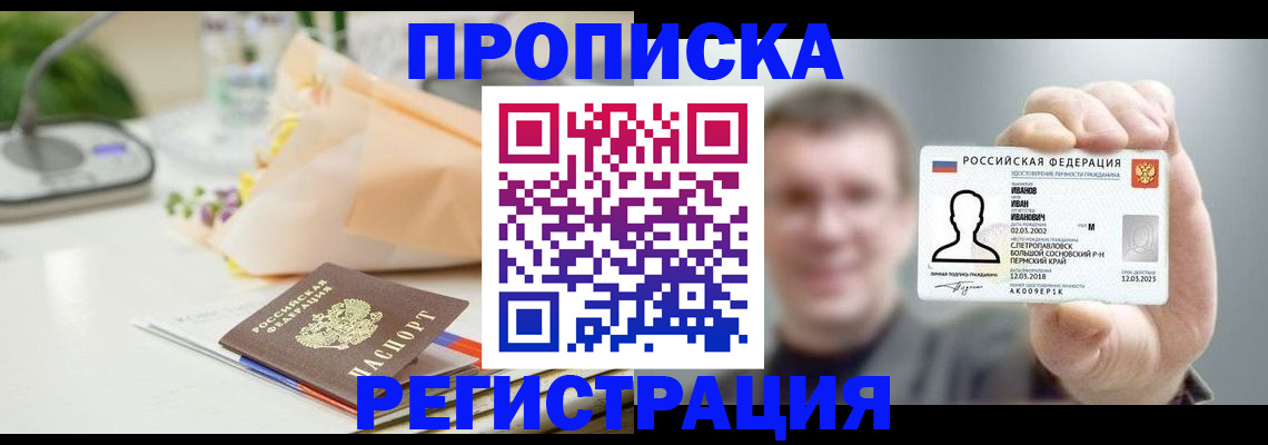 временная прописка в Харовске