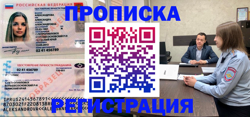 прописка штамп в Харовске
